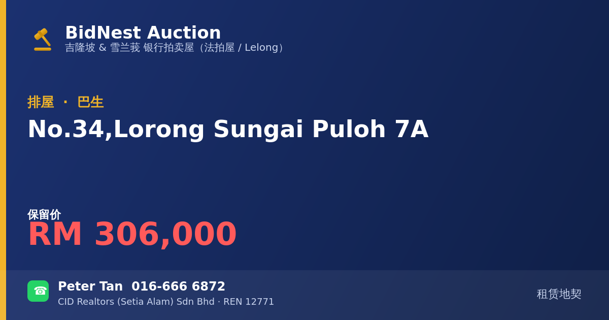 排屋 · No. 34, Lorong Sungai Puloh 7A