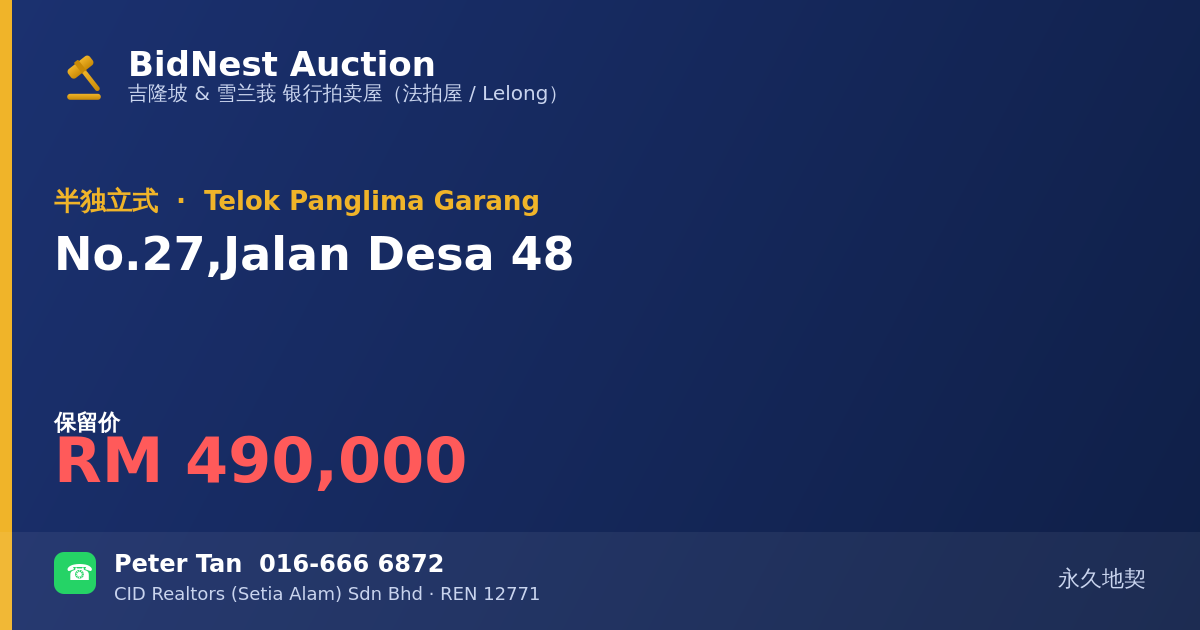 半独立式 · No. 27, Jalan Desa 48