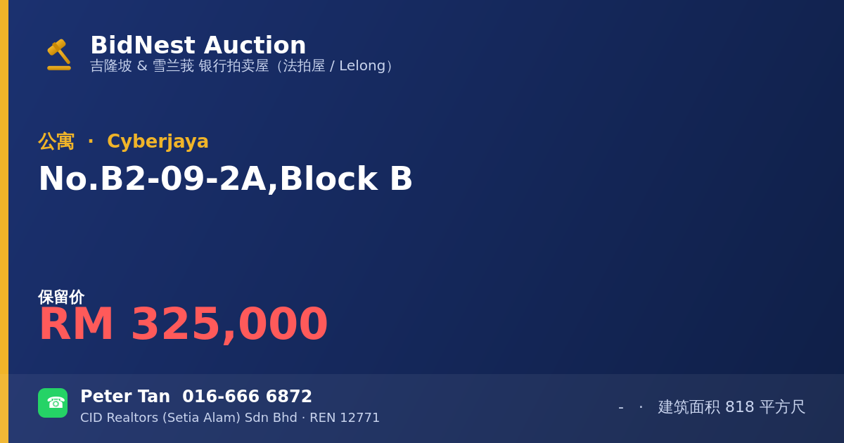 公寓 · No. B2-09-2A, Block B