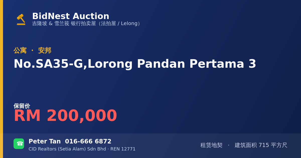 公寓 · No. SA35-G, Lorong Pandan Pertama 3