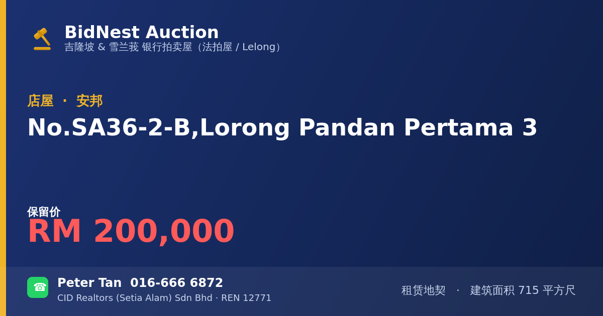 店屋 · No. SA36-2-B, Lorong Pandan Pertama 3