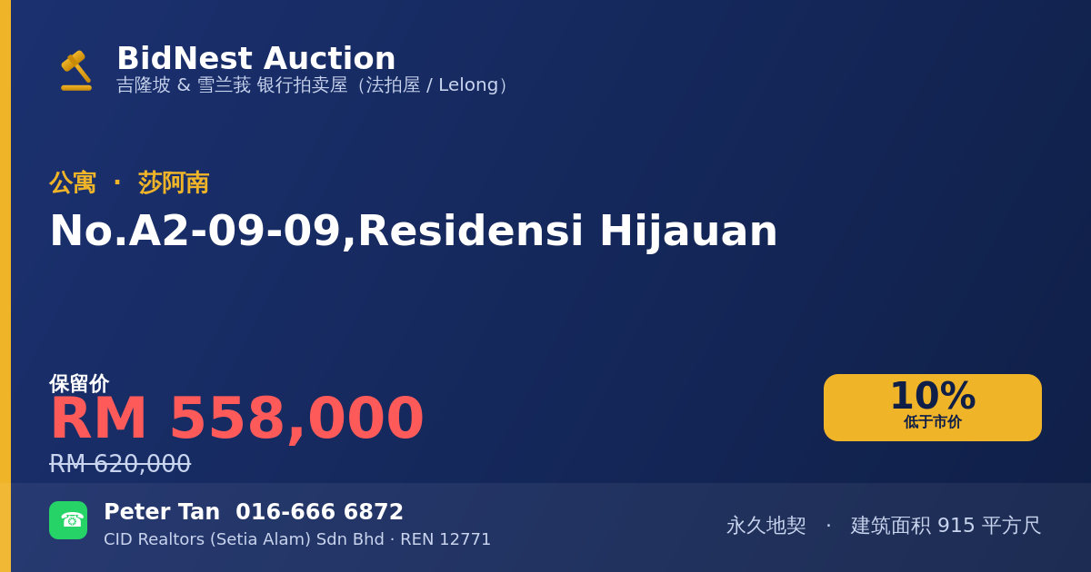 公寓 · No. A2-09-09, Residensi Hijauan