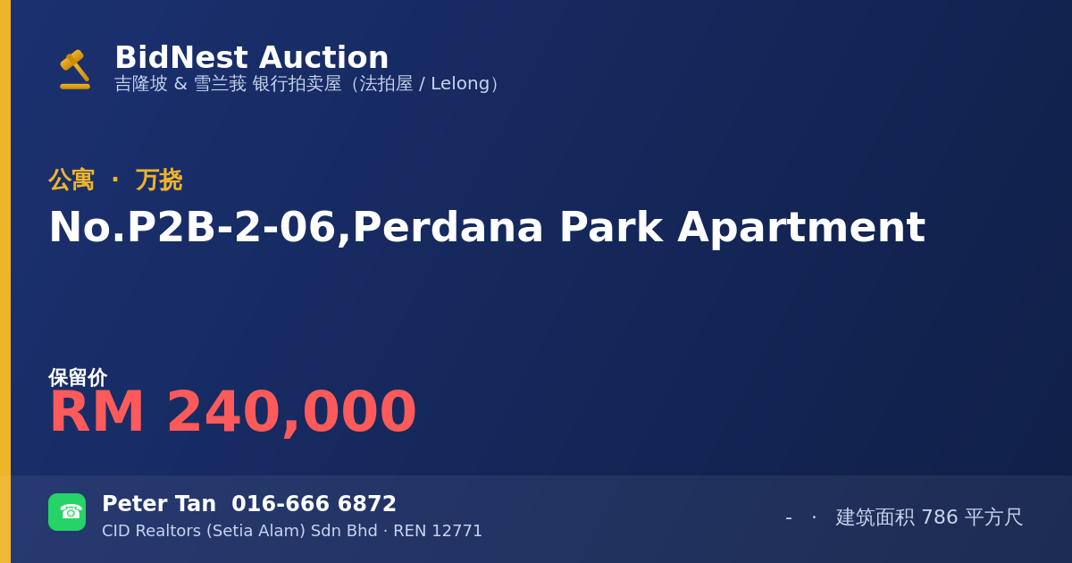 公寓 · No. P2B-2-06, Perdana Park Apartment