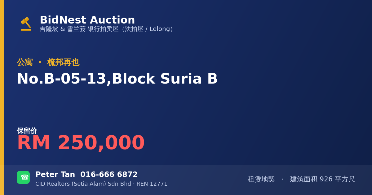 公寓 · No. B-05-13, Block Suria B