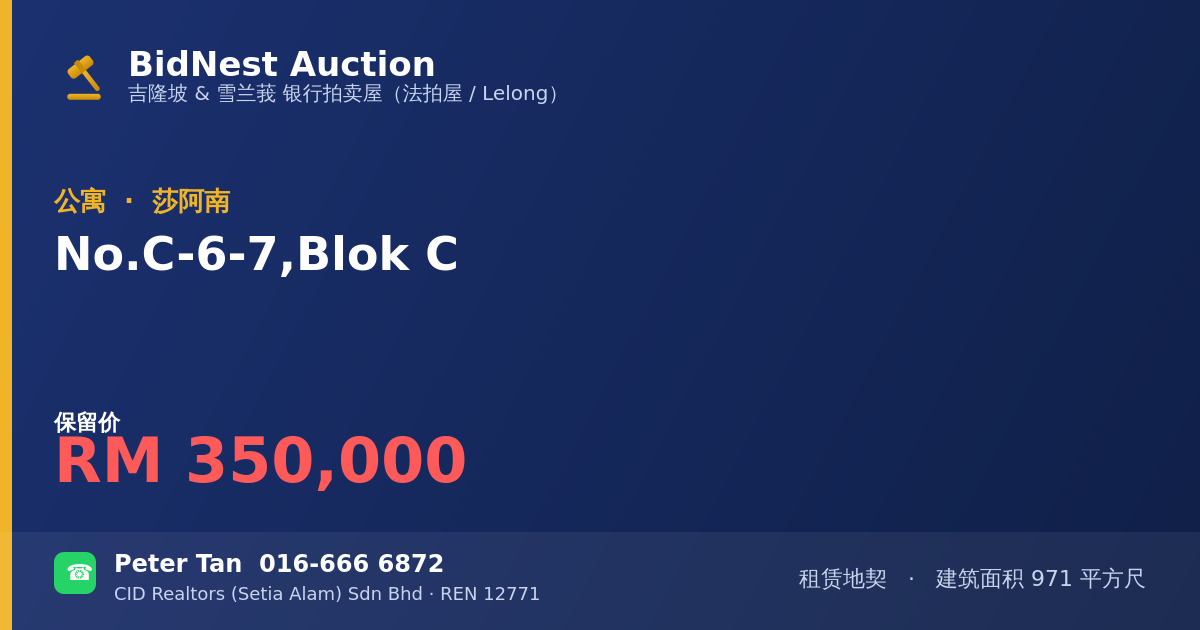 公寓 · No. C-6-7, Blok C