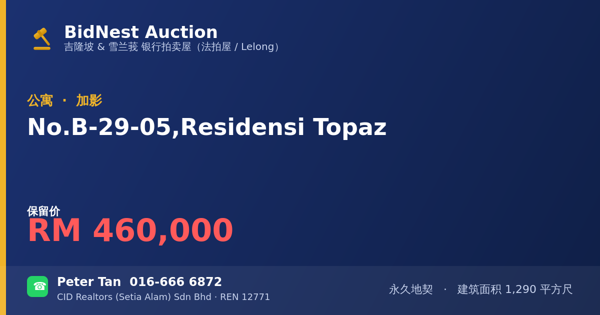 公寓 · No. B-29-05, Residensi Topaz