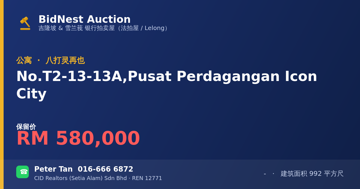 公寓 · No. T2-13-13A, Pusat Perdagangan Icon City