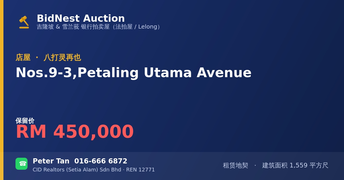 店屋 · Nos. 9-3, Petaling Utama Avenue