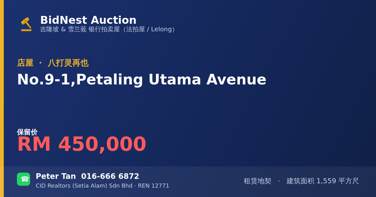 店屋 · No. 9-1, Petaling Utama Avenue