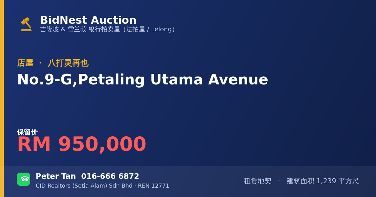店屋 · No. 9-G, Petaling Utama Avenue