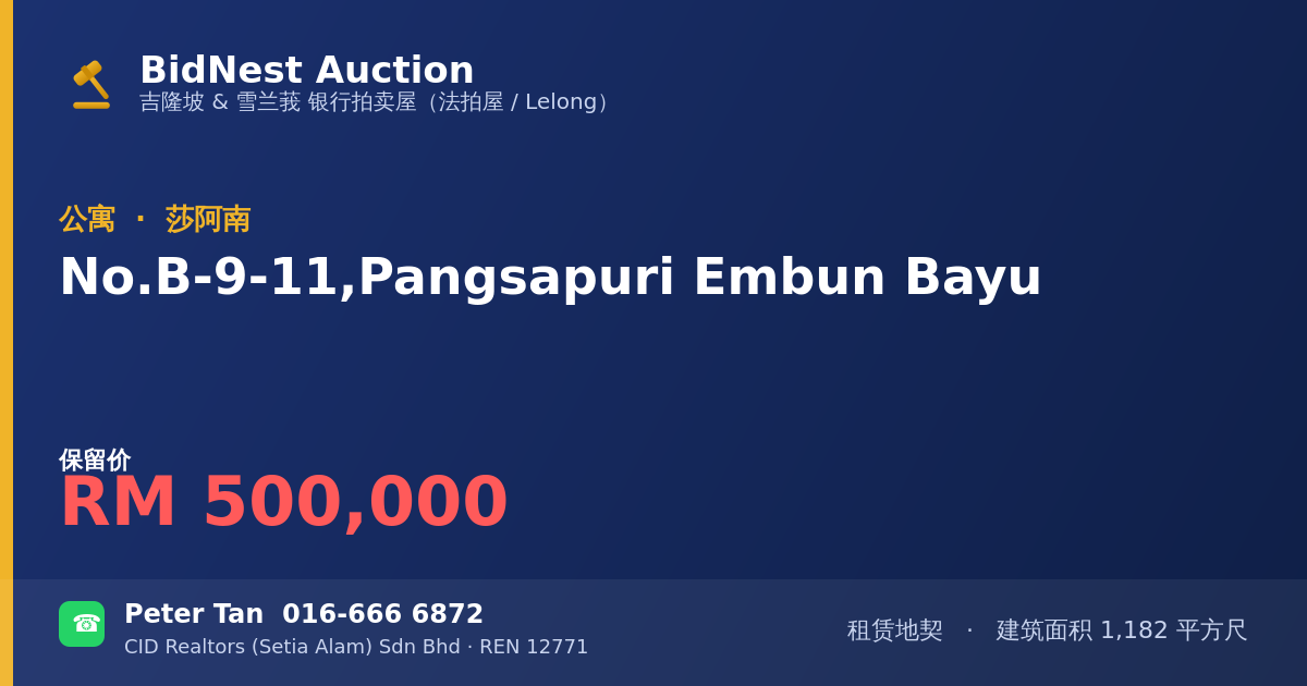 公寓 · No. B-9-11, Pangsapuri Embun Bayu