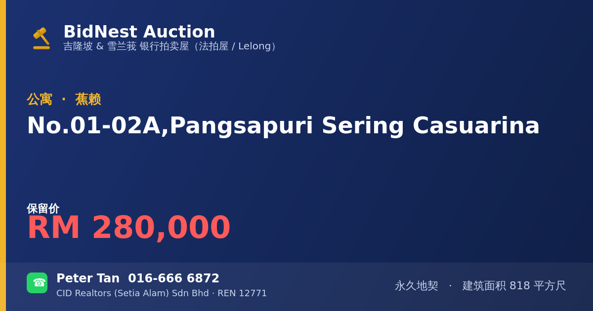 公寓 · No. 01-02A, Pangsapuri Sering Casuarina