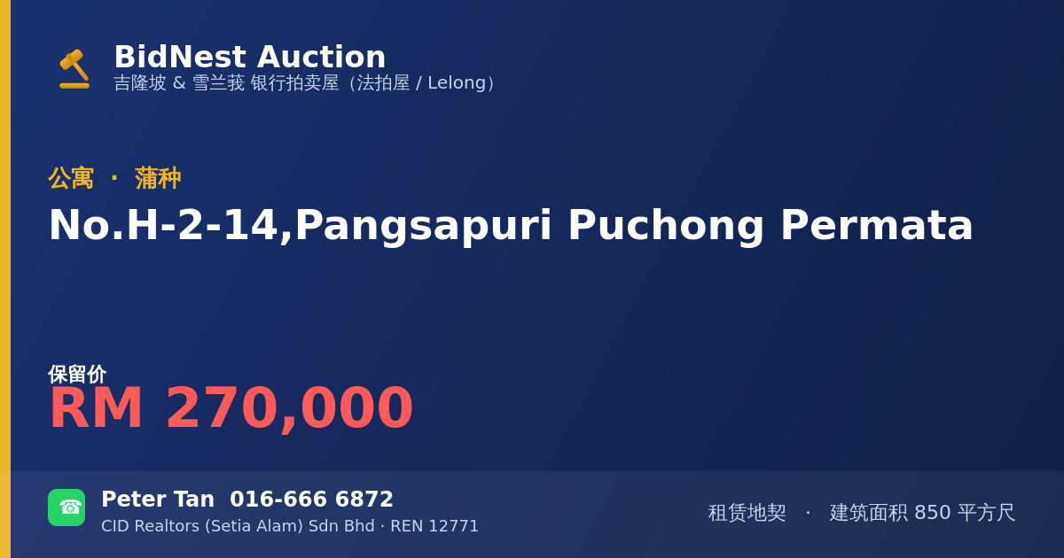 公寓 · No. H-2-14, Pangsapuri Puchong Permata