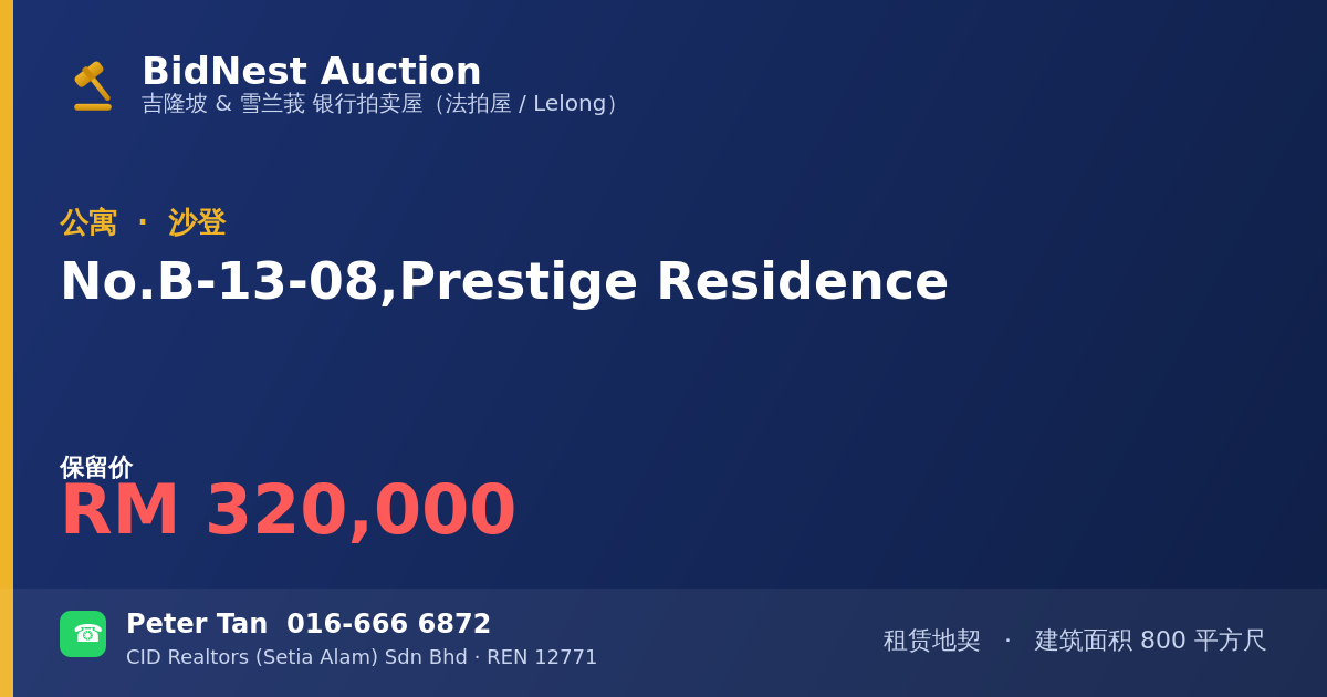 公寓 · No. B-13-08, Prestige Residence