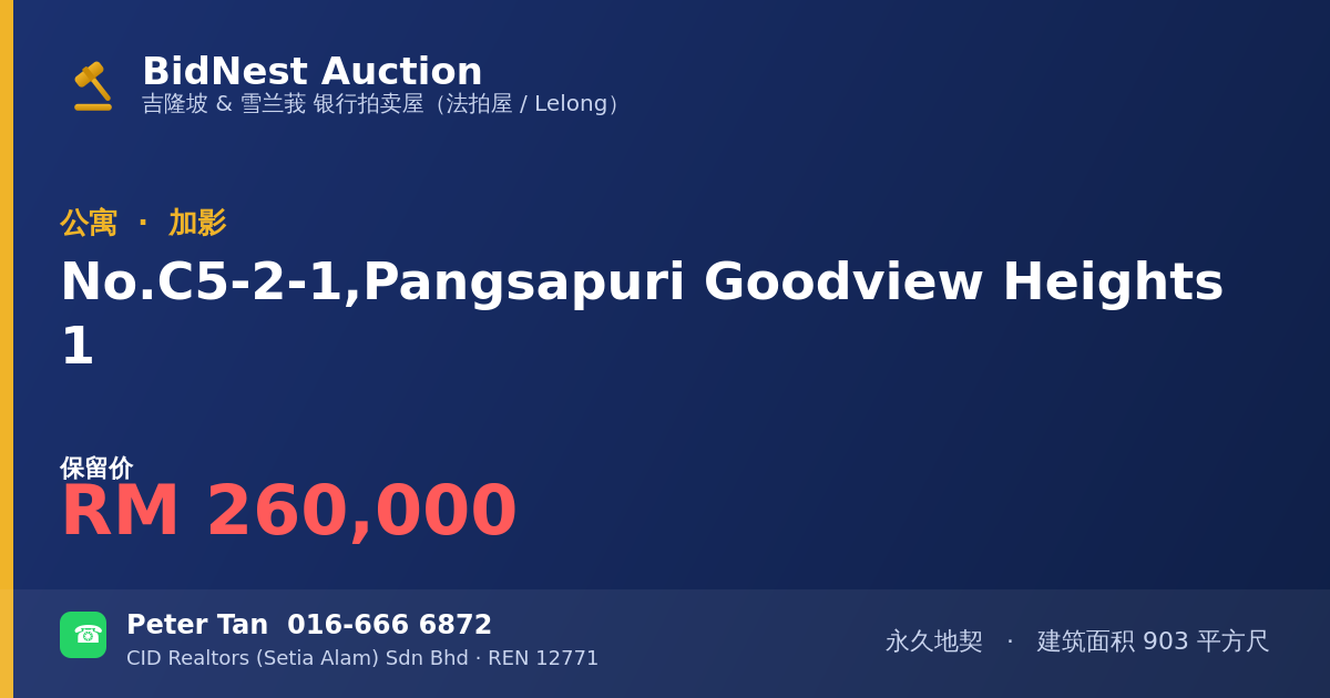公寓 · No. C5-2-1, Pangsapuri Goodview Heights 1