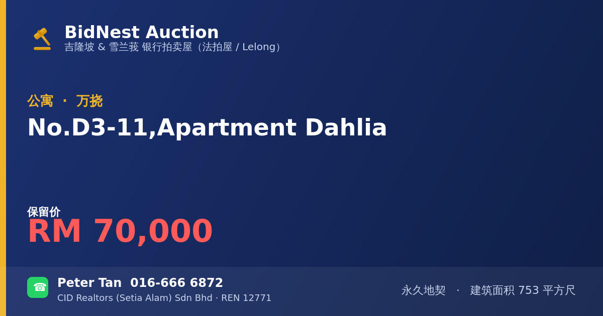 公寓 · No. D3-11, Apartment Dahlia