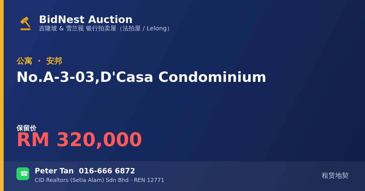 公寓 · No. A-3-03, D'Casa Condominium