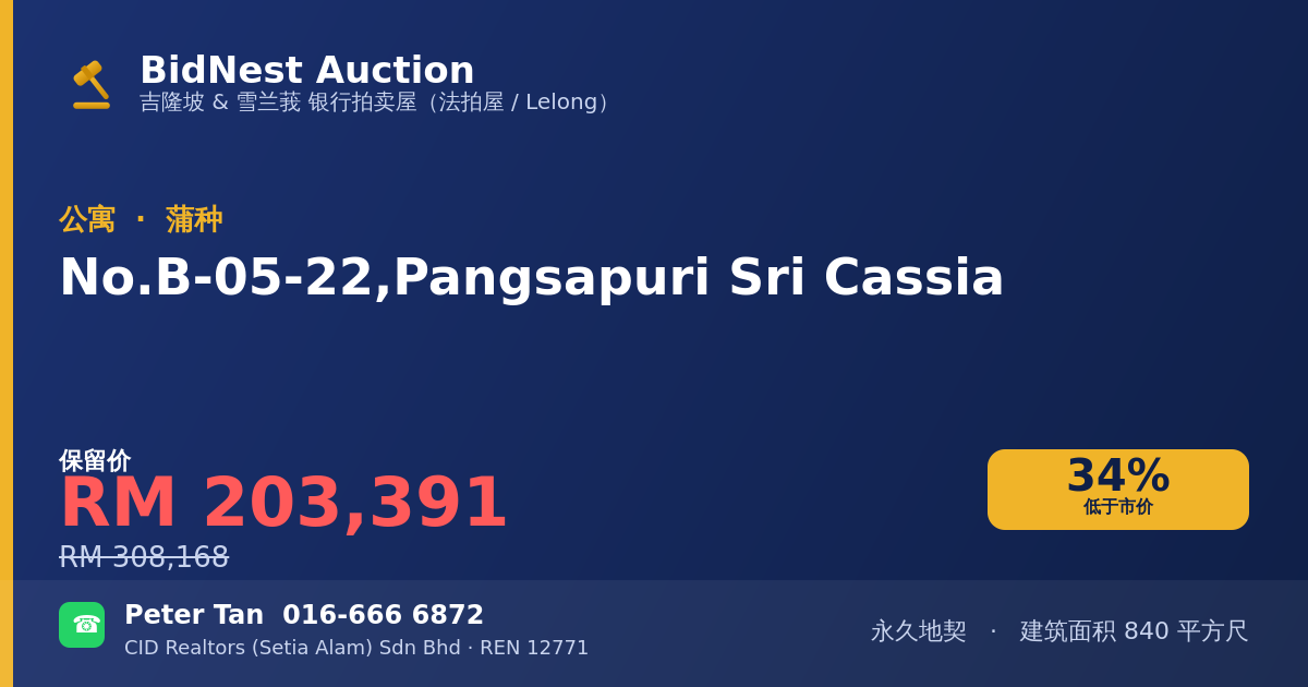 公寓 · No. B-05-22, Pangsapuri Sri Cassia