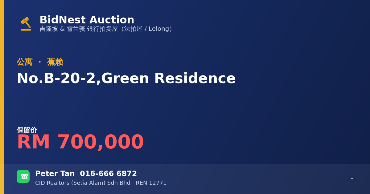 公寓 · No. B-20-2, Green Residence