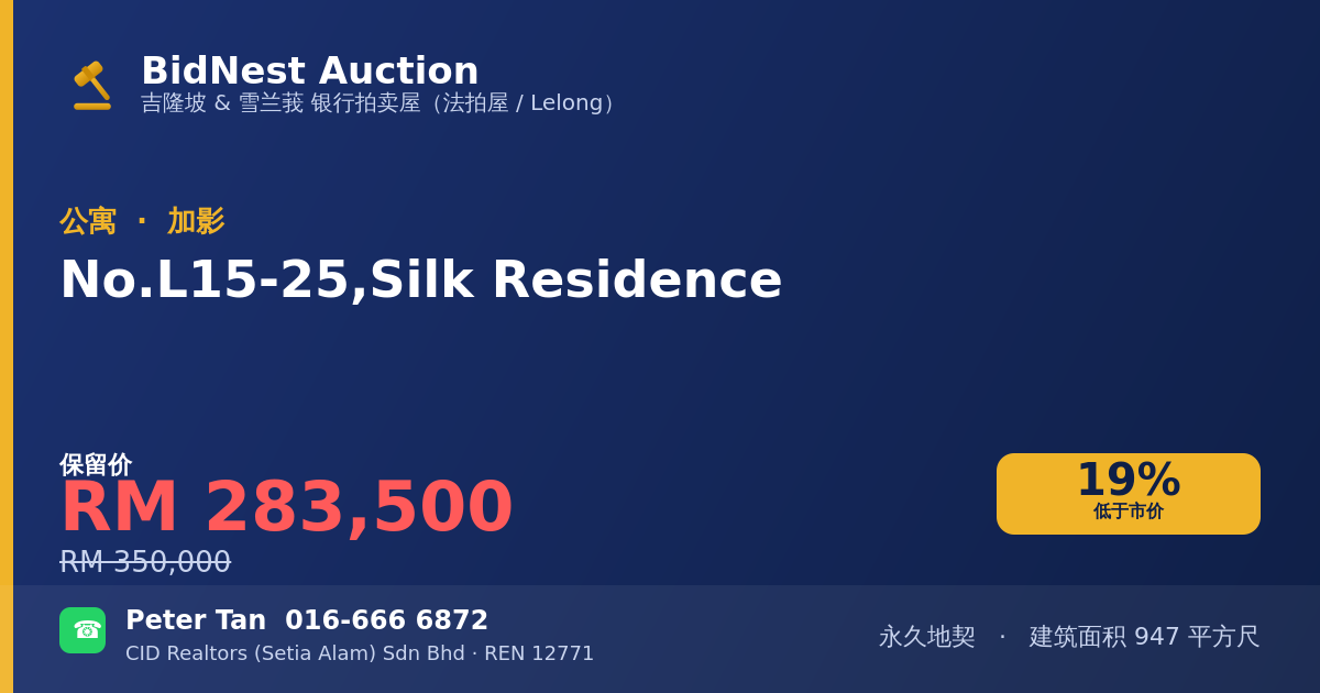 公寓 · No. L15-25, Silk Residence