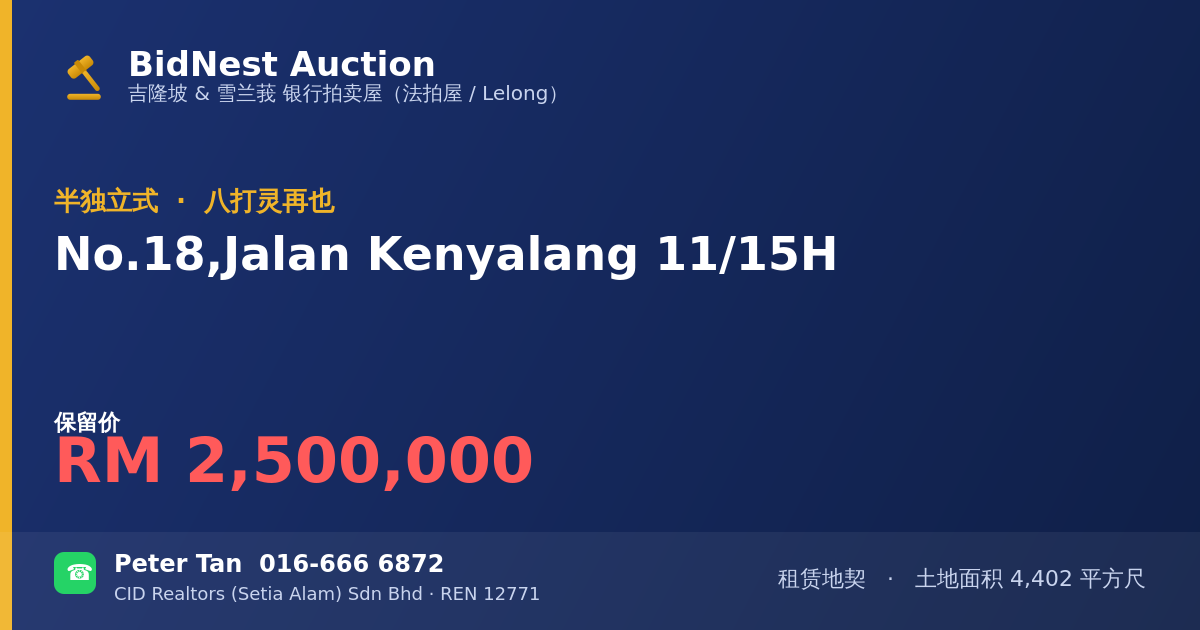 半独立式 · No. 18, Jalan Kenyalang 11/15H