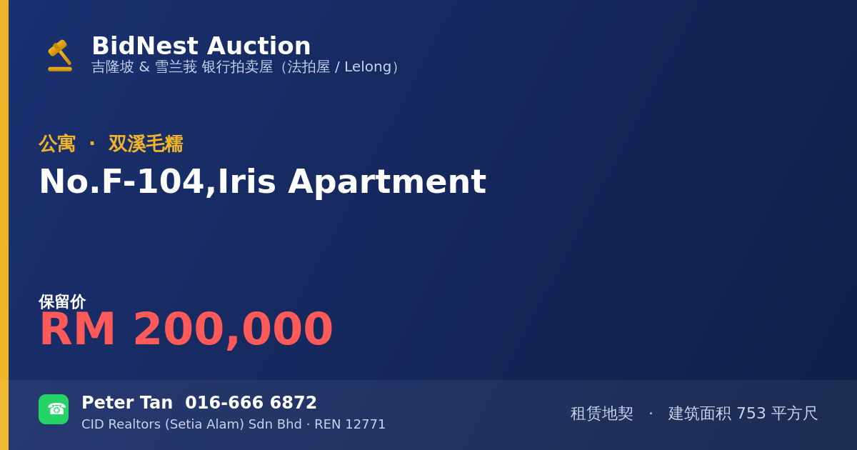 公寓 · No. F-104, Iris Apartment