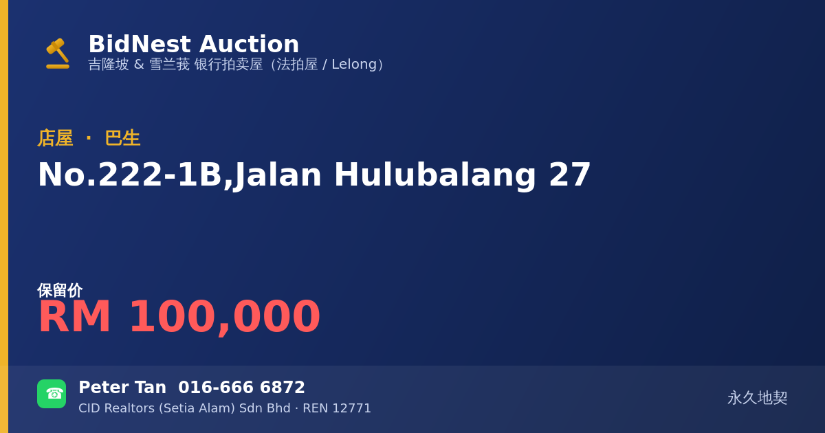 店屋 · No. 222-1B, Jalan Hulubalang 27