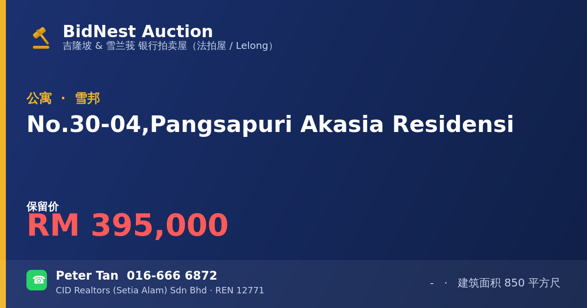 公寓 · No. 30-04, Pangsapuri Akasia Residensi