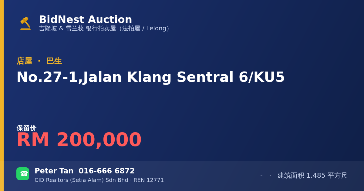 店屋 · No. 27-1, Jalan Klang Sentral 6/KU5