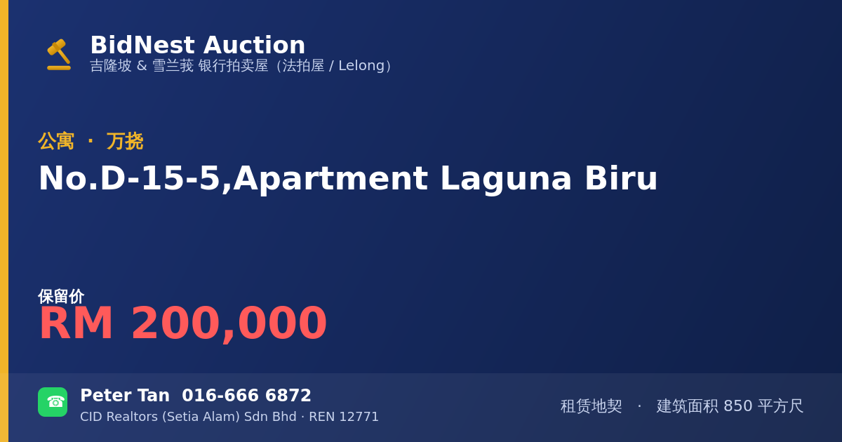 公寓 · No. D-15-5, Apartment Laguna Biru