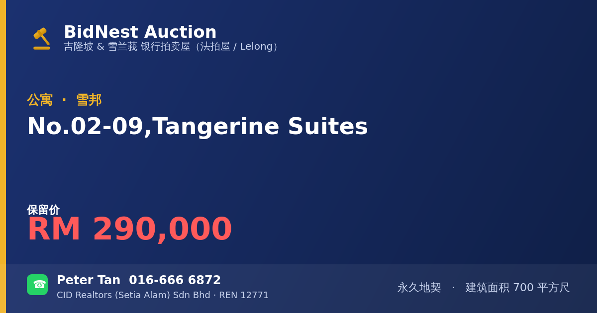 公寓 · No. 02-09, Tangerine Suites