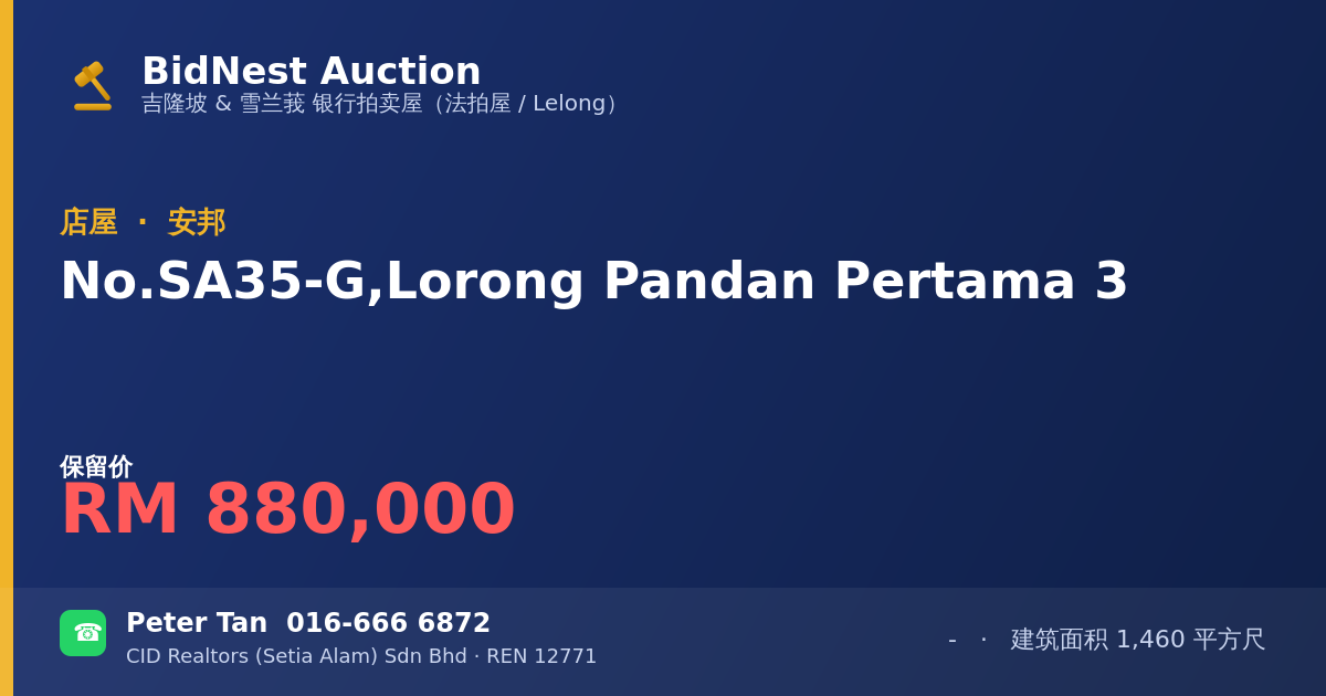 店屋 · No. SA35-G, Lorong Pandan Pertama 3
