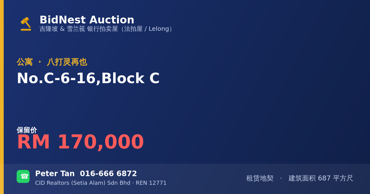 公寓 · No. C-6-16, Block C