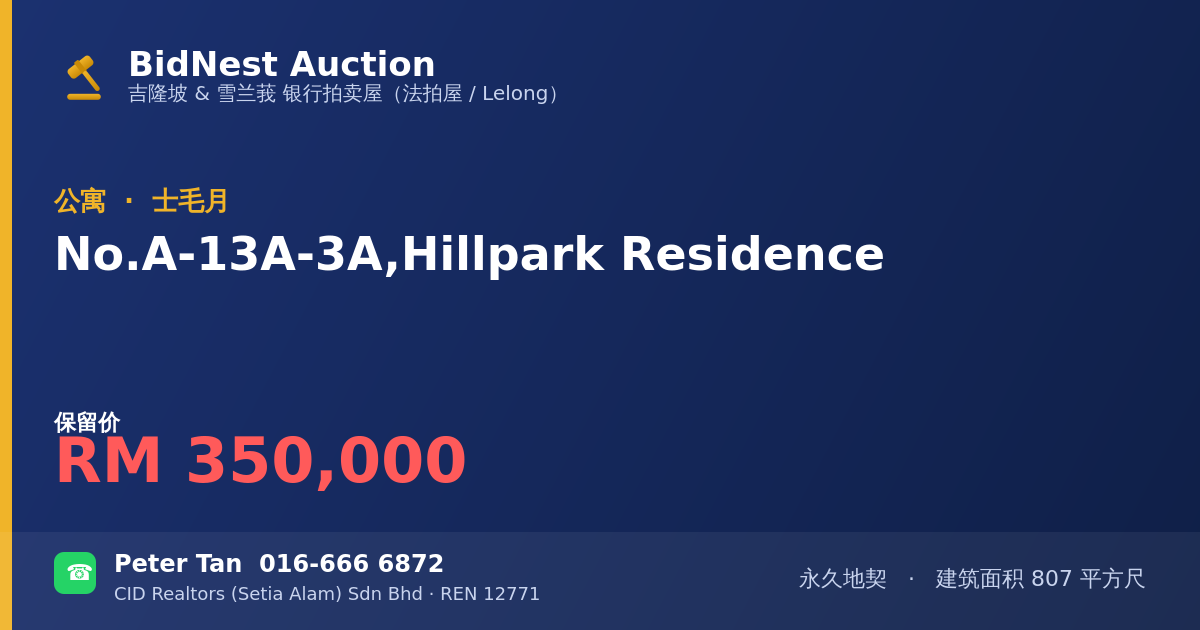公寓 · No. A-13A-3A, Hillpark Residence