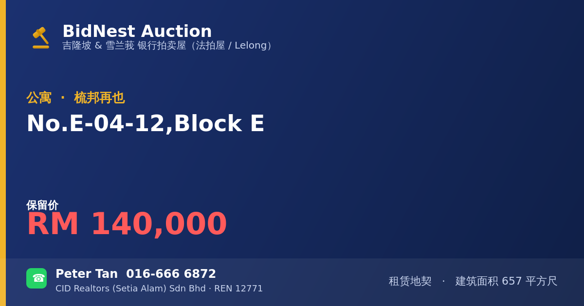 公寓 · No. E-04-12, Block E