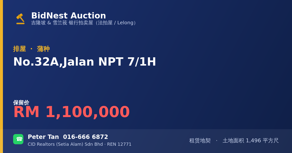排屋 · No. 32A, Jalan NPT 7/1H