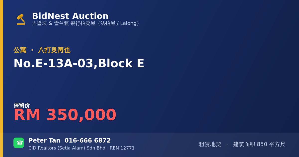 公寓 · No. E-13A-03, Block E