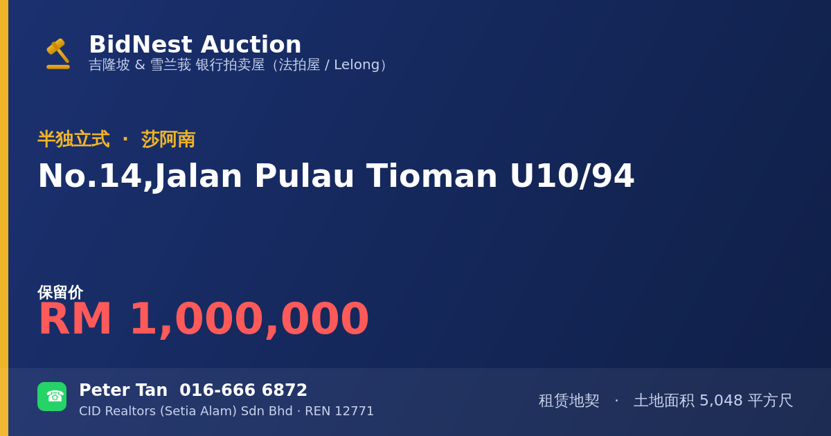 半独立式 · No. 14, Jalan Pulau Tioman U10/94