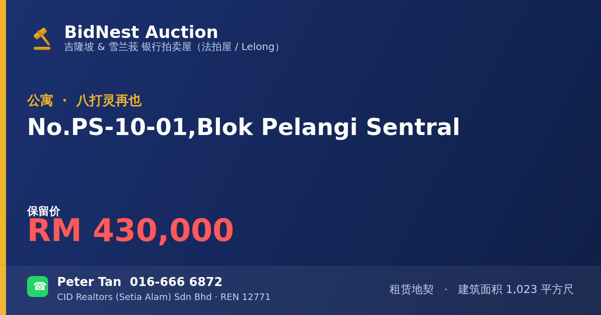 公寓 · No. PS-10-01, Blok Pelangi Sentral