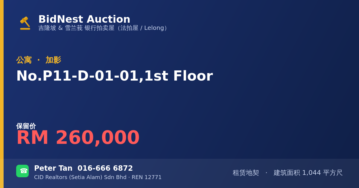 公寓 · No. P11-D-01-01, 1st Floor