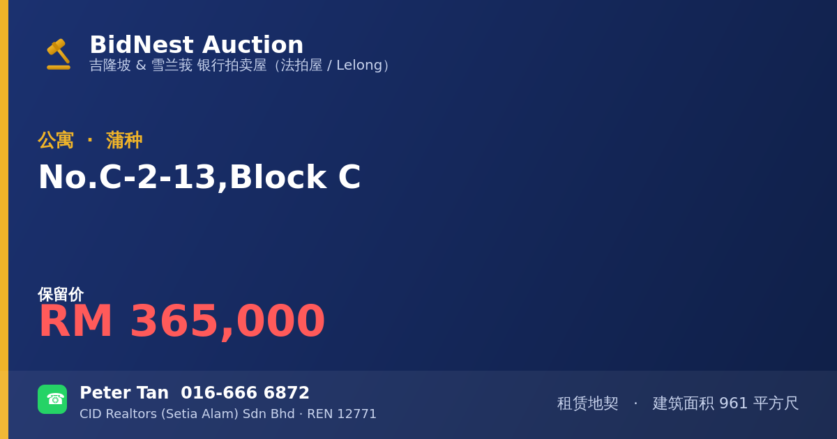 公寓 · No. C-2-13, Block C