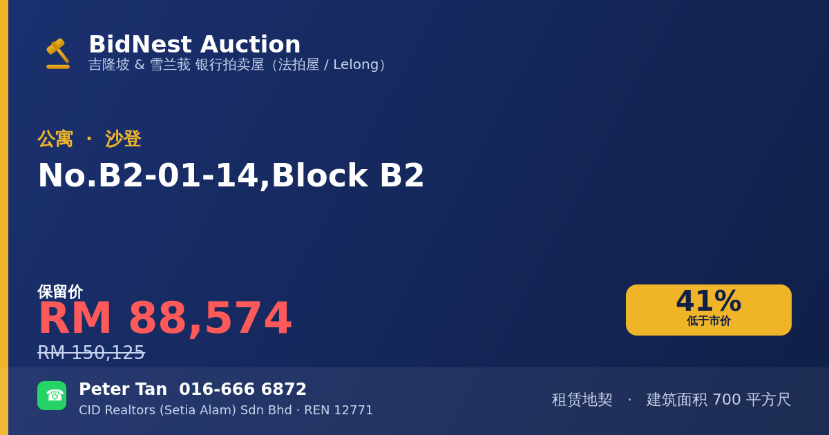 公寓 · No. B2-01-14, Block B2
