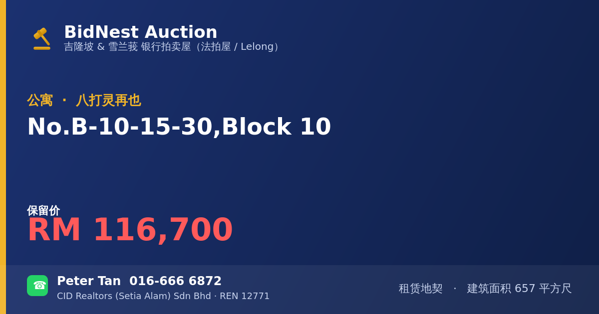 公寓 · No. B-10-15-30, Block 10
