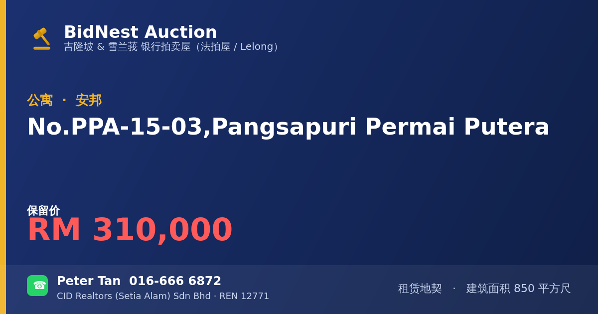 公寓 · No. PPA-15-03, Pangsapuri Permai Putera