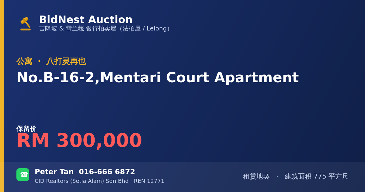 公寓 · No. B-16-2, Mentari Court Apartment