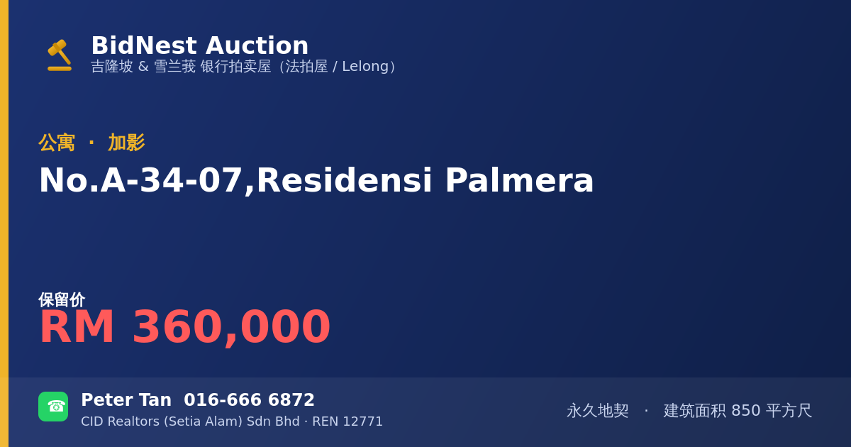 公寓 · No. A-34-07, Residensi Palmera