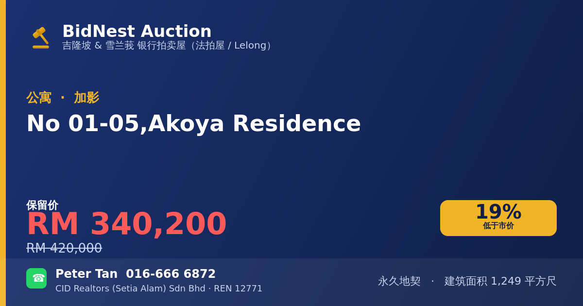公寓 · No 01-05, Akoya Residence