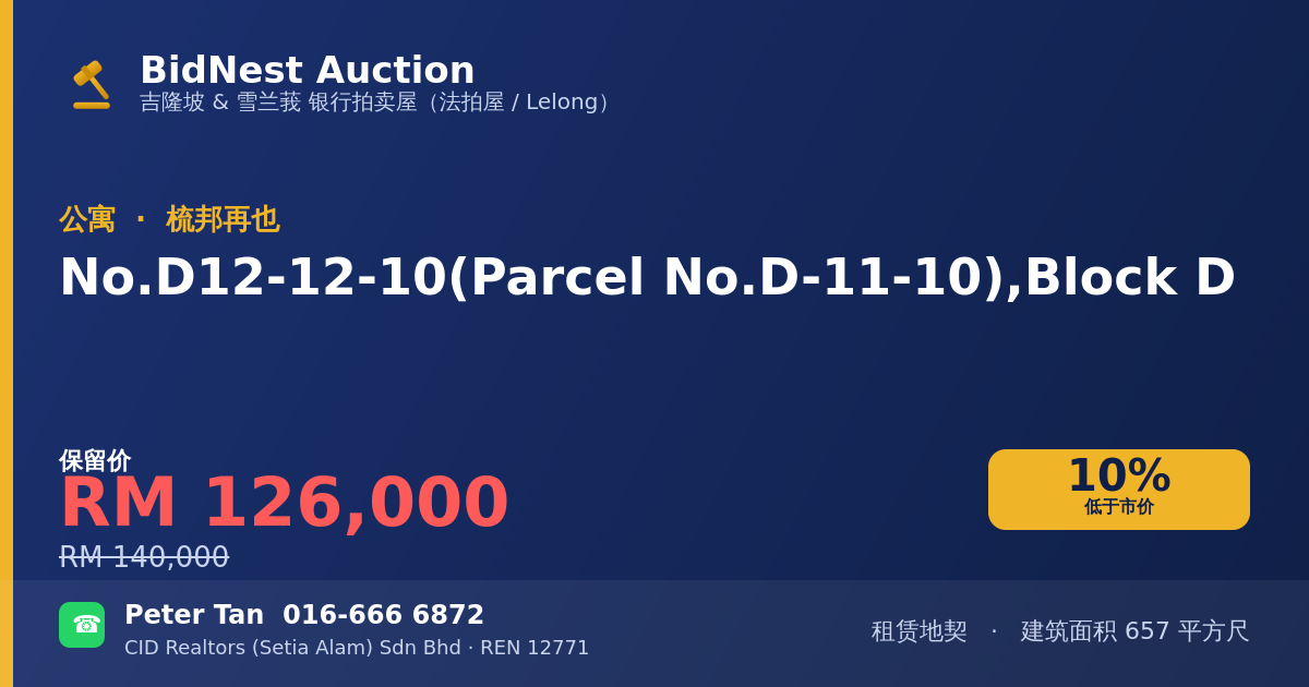 公寓 · No. D12-12-10 (Parcel No. D-11-10), Block D