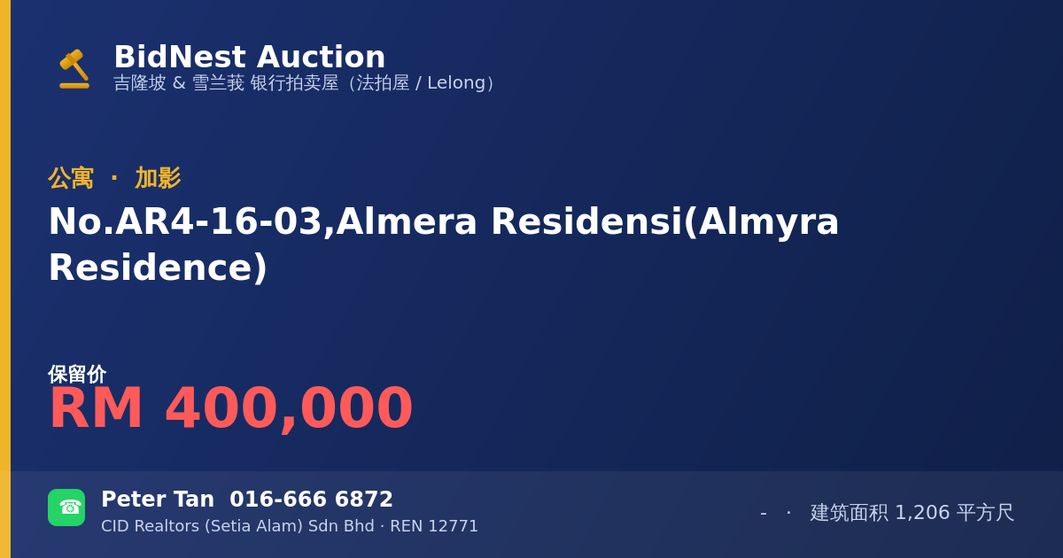 公寓 · No. AR4-16-03, Almera Residensi (Almyra Residence)