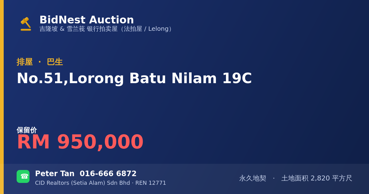 排屋 · No. 51, Lorong Batu Nilam 19C